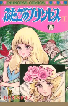 Futago no Princess cover