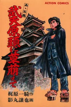 Bufu Gentou ni Kusamoete cover