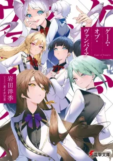 Game of Vampire cover
