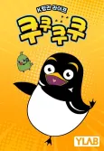 KukuKuku cover