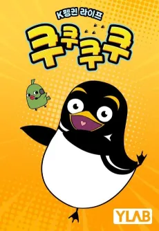 KukuKuku cover