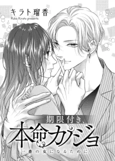 Kigentsuki, Hommei Kanojo cover