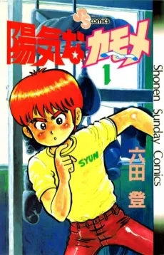 Youki na Kamome cover