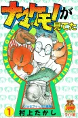 Namakemono ga Miteta cover