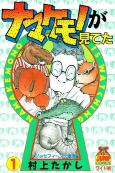 Namakemono ga Miteta cover