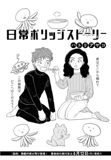 Nichijou Porridge Story cover