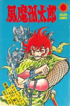 Fuuma Kotarou cover
