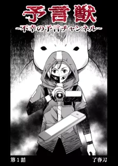 Yougenjuu: Fukou no Yogen Channel cover