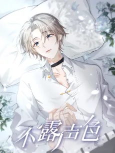 Bu Lou Sheng Se cover