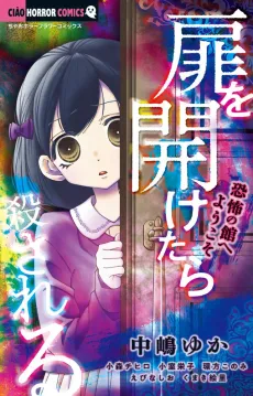Tobira wo Aketara Korosareru: Kyoufu no Yakata e Yokoso cover
