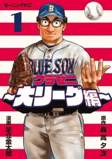Gurazeni: Dai League-hen cover
