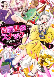 Sunrise Snack Bar cover