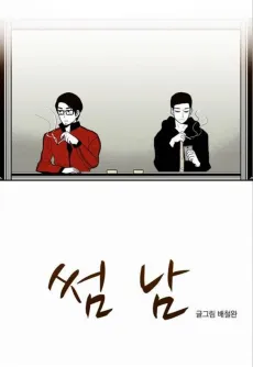 Sseomnam cover