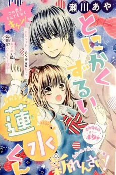 Tonikaku Zurui Hasumi-kun cover