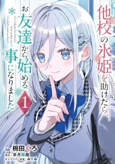 Takou no Koori-hime wo Tasuketara, Otomodachi kara Hajimeru Koto ni Narimashita cover