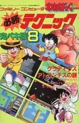 Gradius: Atlantis no Nazo cover