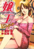 Jouou Virgin: Roppongi nightGP part II cover