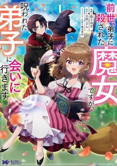 Zense, Deshi ni Korosareta Majo desu ga, Norowareta Deshi ni Ai ni Ikimasu cover