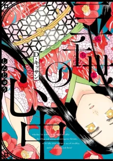 Michiyo no Shinjuu cover