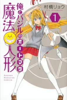 Ore to Basil no Mahou Ningyou cover