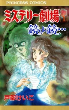Mystery Gekijou cover
