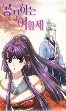 Gongbuhaneun Yeohwangje cover