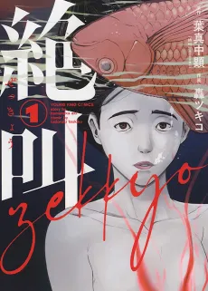 Zekkyou cover