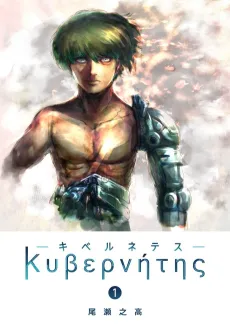 Kybernetes cover