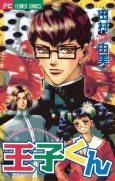 Ouji-kun cover