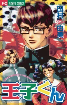 Ouji-kun cover