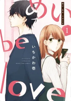 Mei be love cover