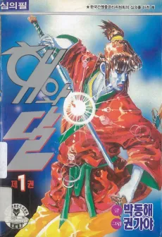 Haewa Dal cover