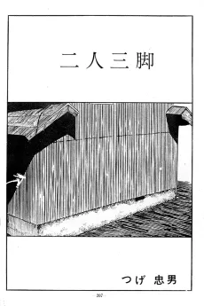 Ninin Sankyaku cover