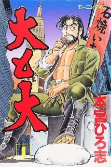 Dai to Dai cover