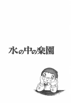 Mizu no Naka no Rakuen cover