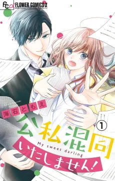Koushin Kondou Itashimasen! cover