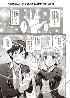 Ore no "Unmei no Akai Ito" ni Tsunagatteta no wa, Tenteki no youna Joshi datta Ken cover