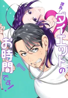 Kachou! Diet no Ojikan desu! cover