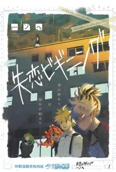 Shitsuren Beginning cover