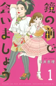 Kagami no Mae de Aimashou cover