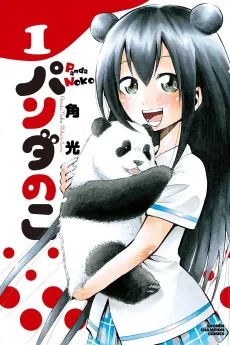 Panda no Ko cover