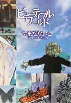 Beautiful World cover
