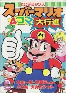 Super Mario Yon Koma Daikoushin cover