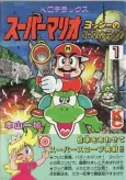 Super Mario: Yoshi no Road Hunting cover
