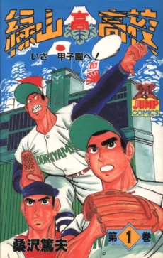 Midoriyama Koukou cover
