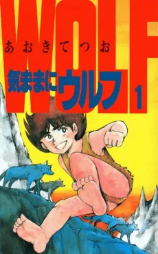 Kimama ni Wolf cover