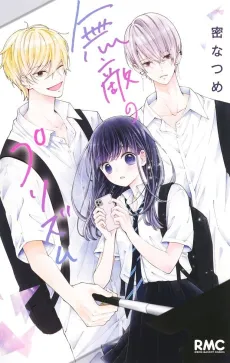 Muteki no Prism cover