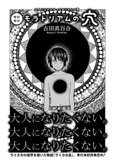 Moratoriamu no Ana cover