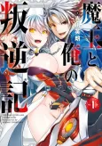 Maou to Ore no Hangyakuki cover