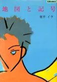 Chizu to Kigou cover